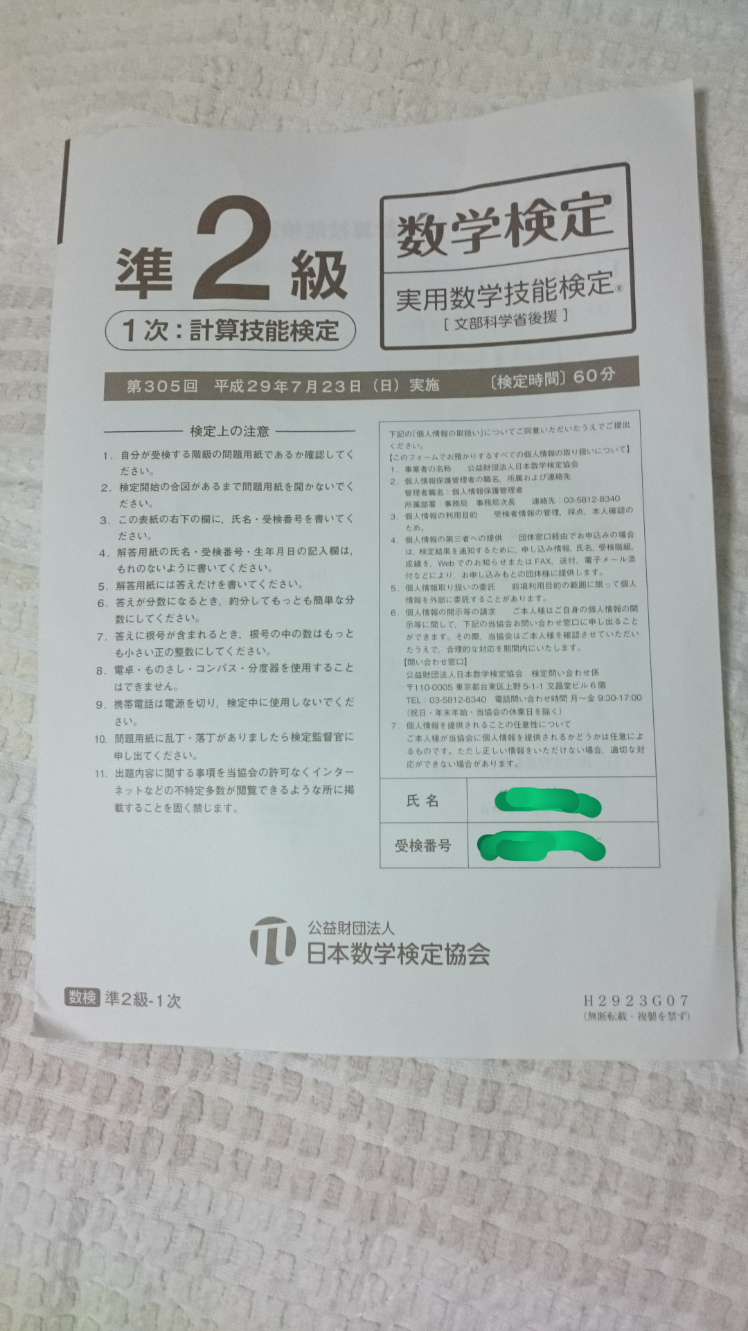 第305回数学検定準2級を受験してきました 解答 資格取得で死角無し 英検 Toeic 簿記 電気工事士 秘書検定 漢字検定 数学検定 インドネシア語検定など